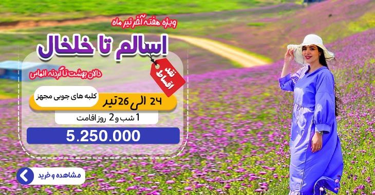 تور اسالم