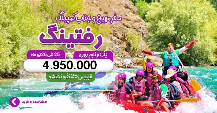 رفتینگ
