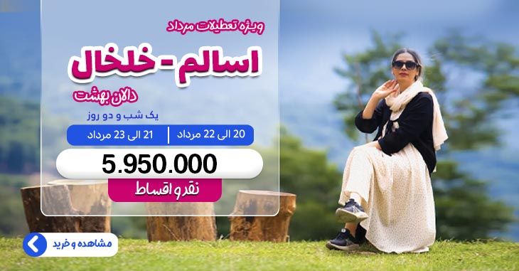 تور اسالم