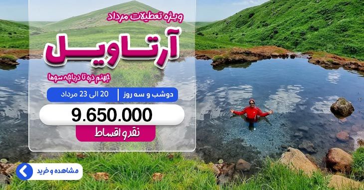 آرتاویل