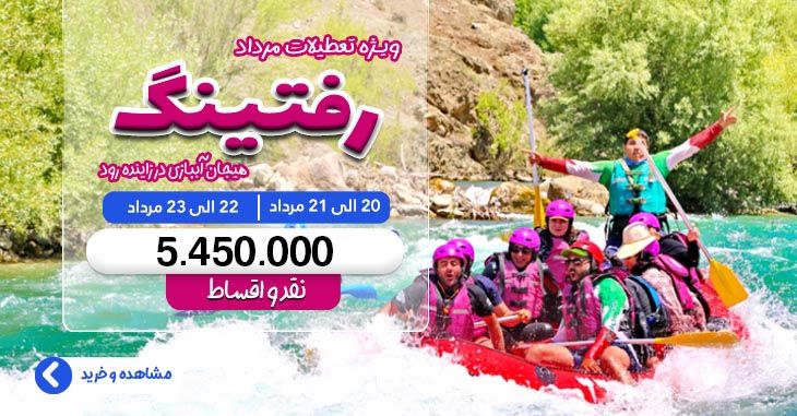 رفتینگ