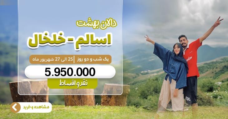تور اسالم