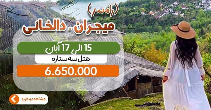میجران دالخانی