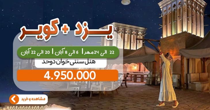 یزد