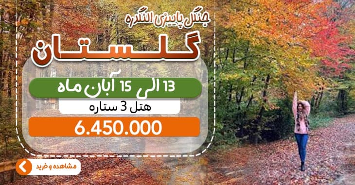 النگدره گلستان