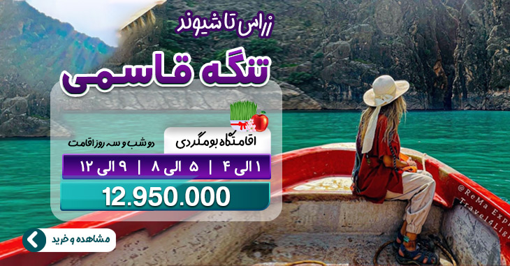 تور زراس - اردیبهشت